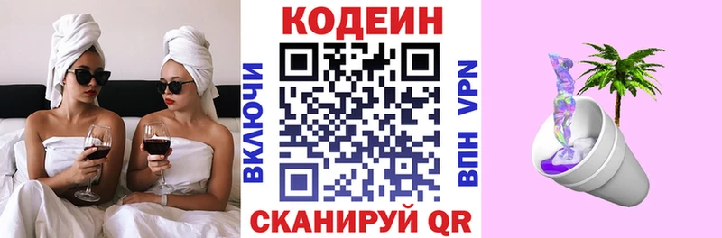 Кодеин Purple Drank  цены   Болхов 
